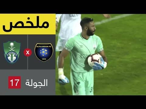 ملخص مباراة التعاون والأهلي - دوري كاس الأمير محمد بن سلمان للمحترفين