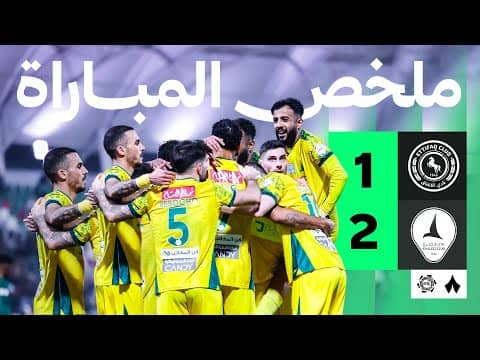 ملخص مباراة الإتفاق والخليج 1-2 - دوري روشن للمحترفين