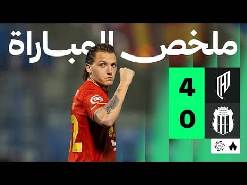 ملخص مباراة القادسية وضمك 4-0 - دوري روشن للمحترفين