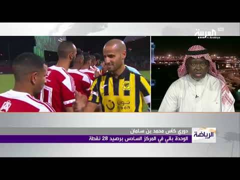 تعليق حمزة ادريس بعد فوز الاتحاد على الوحدة