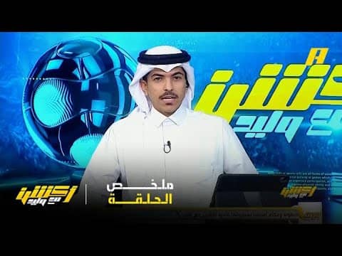 أكشن مع وليد : أهمية كأس العرب ورحيل رينارد
