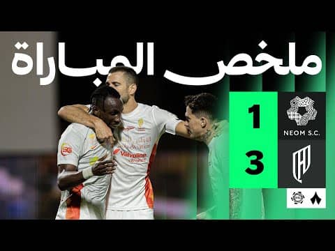 ملخص مباراة نيوم والقادسية