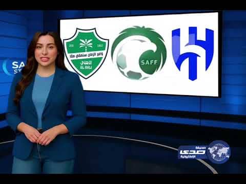 بعد عقوبة الهلال.. هل تم تجاوز لائحة السوبر لصالح مشاركة الأهلي؟ أم لأسباب تسويقية؟