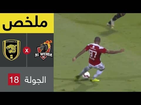 ملخص مباراة الوحدة والاتحاد 0-2 - دوري كاس الامير محمد بن سلمان