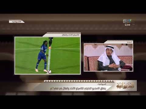 عبدالكريم الزامل : الاتحاد عودنا على الظهور بشكل مختلف أمام الهلال