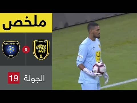 ملخص مباراة الاتحاد والتعاون - دوري كأس الأمير محمد بن سلمان للمحترفين