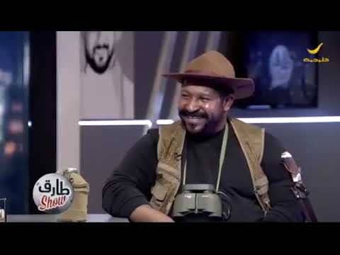 طارق الحربي يورط رجل البرية بمقطع