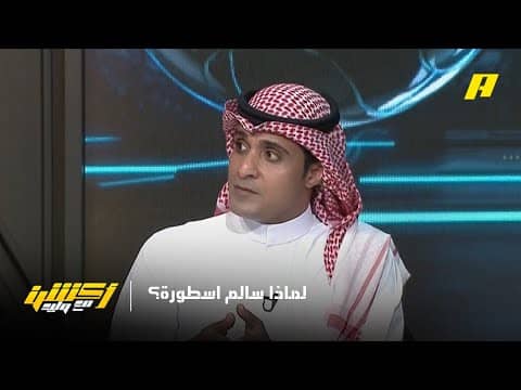 سالم الدوسري من أساطير الكرة السعودية