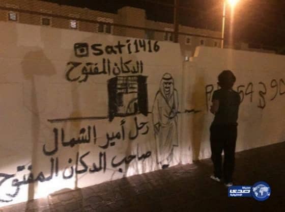 بالصور : جدارية "صاحب الدكان المفتوح" .. تجسّيد لسياسة "أمير الشمالية" الراحل‎