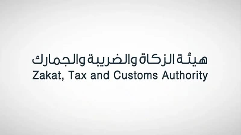 هيئة الزكاة توضح مراحل مبادرة إلغاء الغرامات والإعفاء من العقوبات