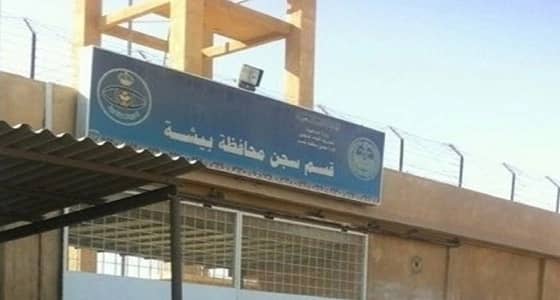 عقد قران شقيقة نزيل بسجن بيشة بإدارة السجن بعد حضور العريس والمأذون