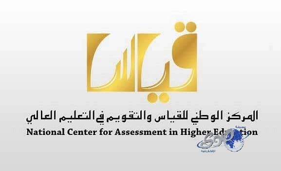 قياس يفتتح مقرات دائمة في عدد من المحافظات لاختباري القدرات والتحصيلي