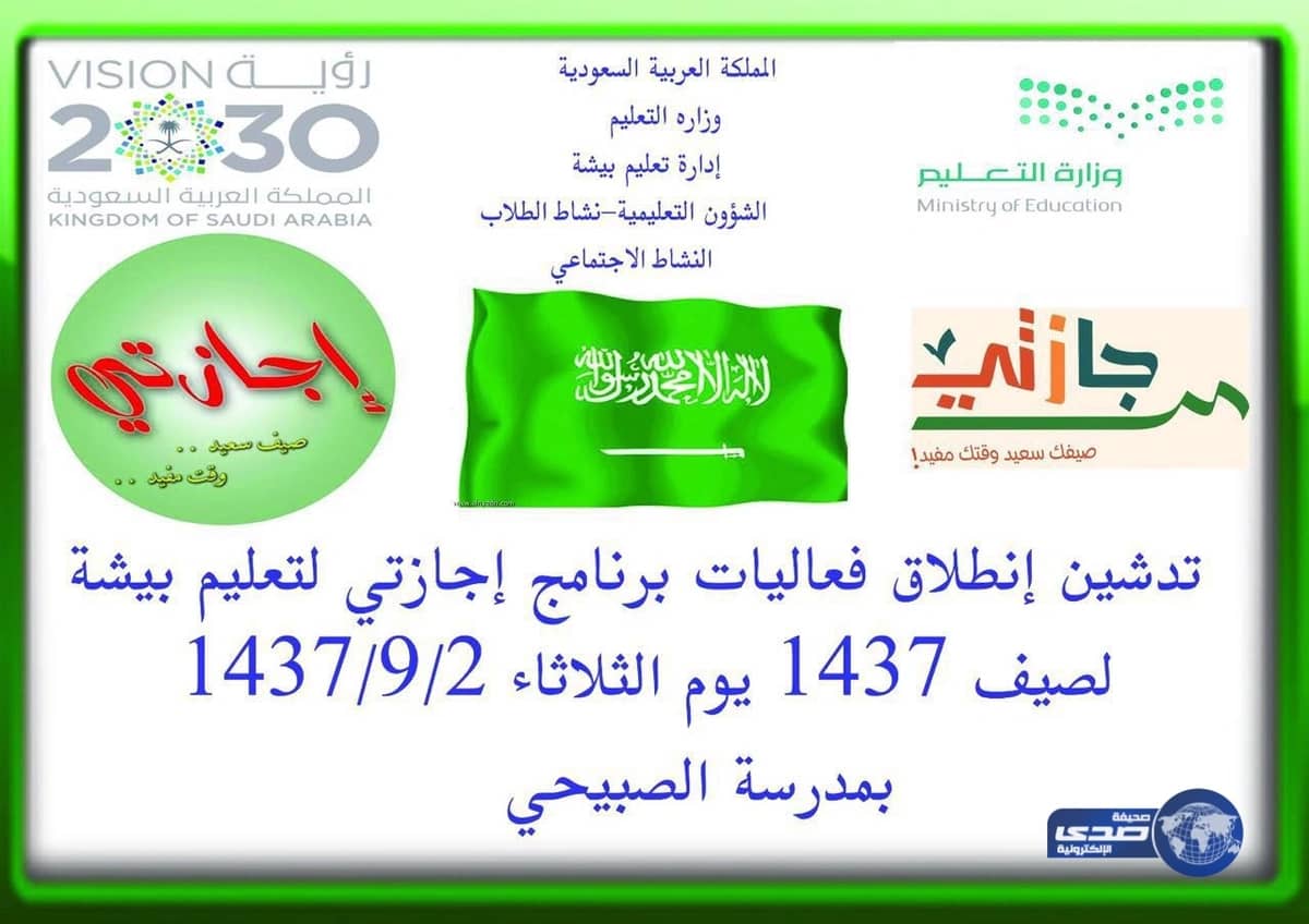 الهاجري يطلق برنامج (إجازتي) بتعليم بيشة