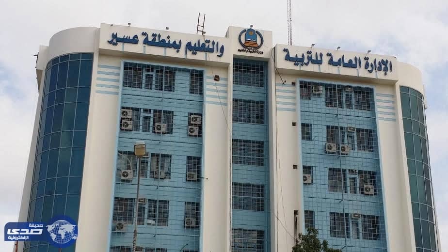 تعليم عسير تعلن عن وظائف حراس مدارس للجنسين