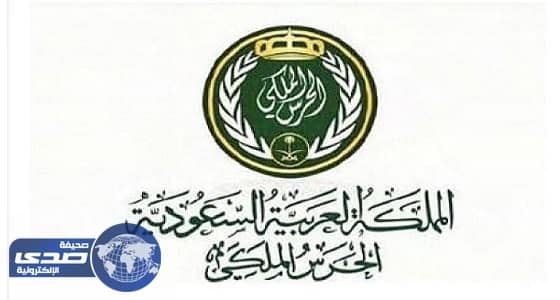فتح باب قبول خريجي الثانوية العامة بـ«الحرس الملكي»