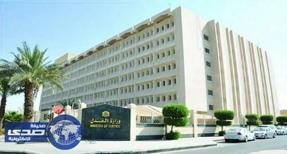 العدل تطالب وزارة المالية باستحداث 441 وظيفة ..  هذه تفاصيلها