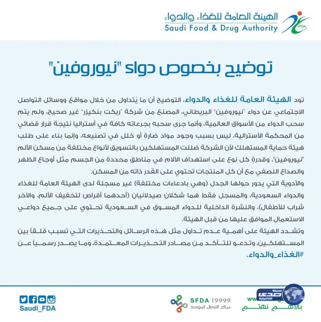 " الغذاء والدواء " تسجّل 4417 بلاغاً عن حوادث في مجالي الأجهزة والمنتجات الطبية