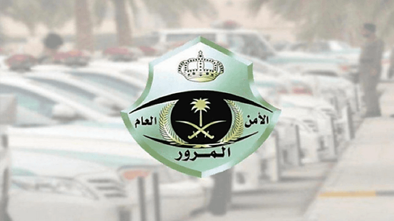 "المرور" يعلن عن انطلاق مزاد اللوحات المميزة الإلكتروني