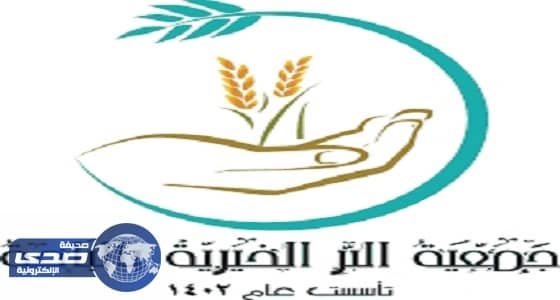 بر الباحة تصرف أكثر من مليوني ريال للمستفيدين منها.. الإثنين