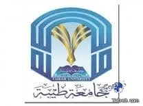 جامعة طيبة تخرج أولى دفعات برنامج بكالوريوس الأطراف الصناعية