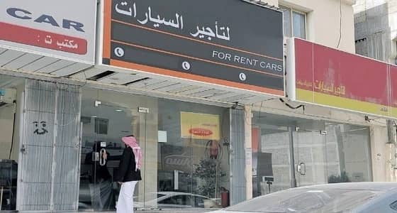 بعد 19 يوما.. منافذ تأجير السيارات مقصورا على السعوديين