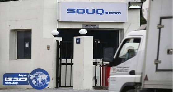 أمازون يحسم صفقة شراء " سوق كوم " بعد منافسة مع إعمار الإماراتية