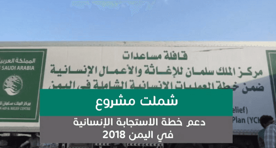 المملكة تقدم 17 مشروعا بـ 119 مليون دولار لقطاع المياه وعلاج الكوليرا باليمن