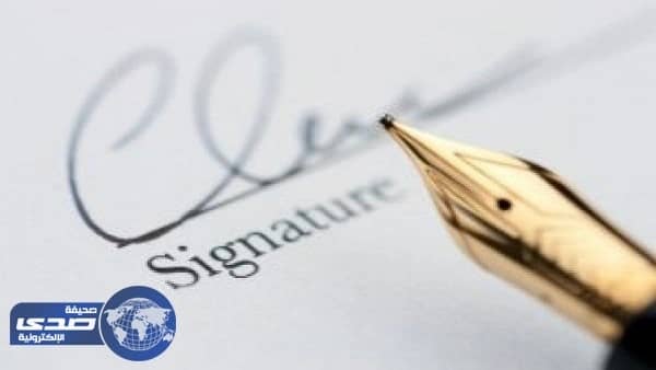 بريطانيون يؤكدون : التوقيع يٌوضح نرجسية أوتسلط صاحبه