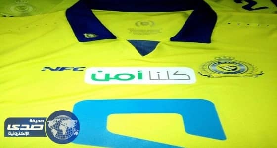 " كلنا أمن " تزين قميص النصر في النهائي