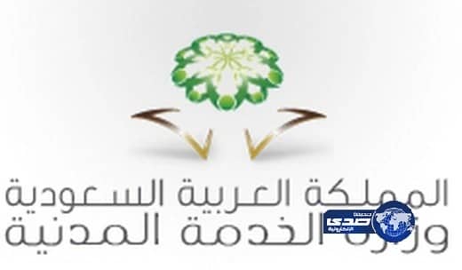 الخدمة المدنية تدعو الخريجين والخريجات للتقدم على (8532) وظيفة طبيبة وطبيب مقيم