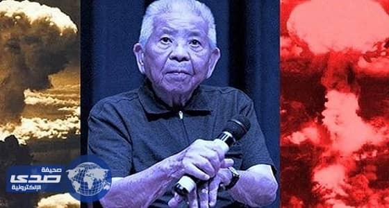 ياباني ينجو من قنبلة نووية ويموت على فراشة