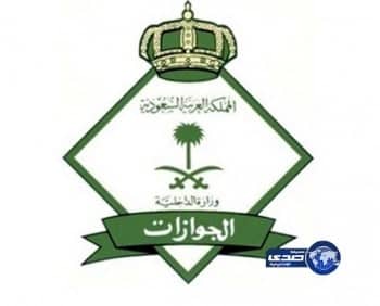  جوازات حائل تطلق العمل بالمواعيد الإلكترونية لقسم سفر السعوديين