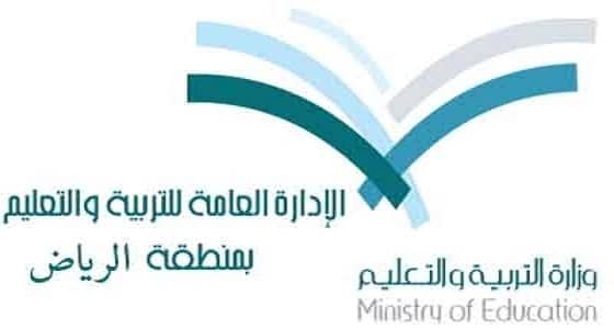 " تعليم الرياض " يوضح التنظيمات الخاصة باختيار قادة المدارس