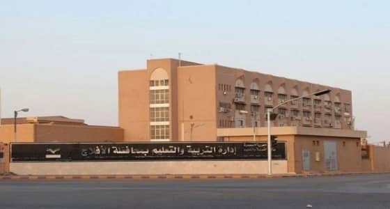 موعد تطبيق الدوام الشتوي بمدارس محافظة الأفلاج