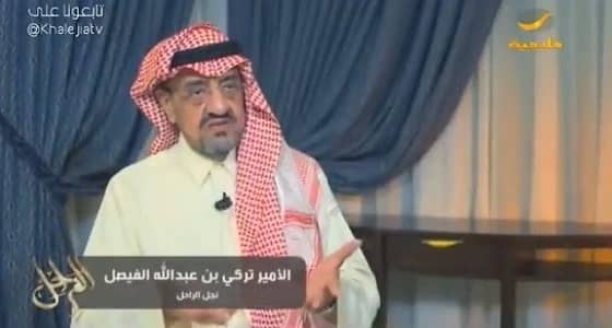 " الأمير تركي " يحكي قصة بداية كرة القدم على يد والده بالمملكة