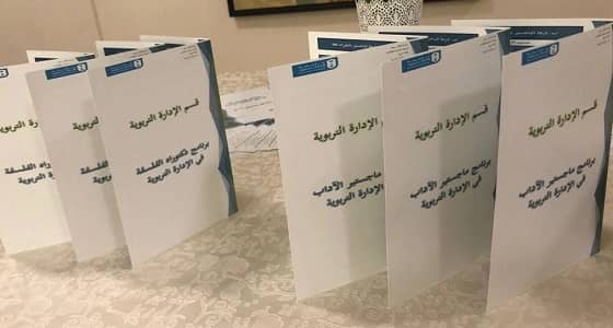 بالصور.. " تأهيل المعلم حق للمتعلم " عنوان فعاليات كلية التربية بجامعة الملك سعود