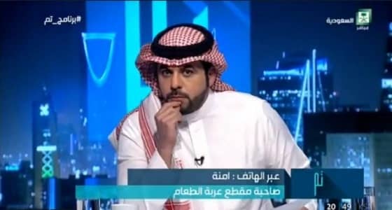 بالفيديو.. صاحبة عربة الطعام بحائل: تم الإعتداء علي من الموظف