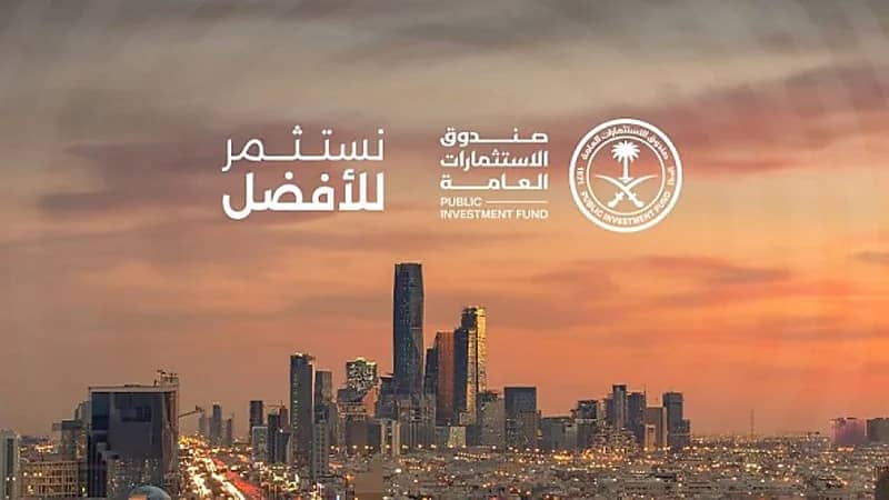 الاستثمارات العامة يحذر من محاولات انتحال اسمه للاحتيال المالي