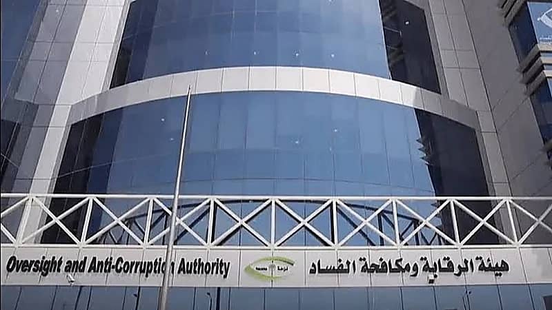 نزاهة تحقق مع 253 متهمًا وتوقف 141 مشتبهًا بتهم الفساد وغسل الأموال