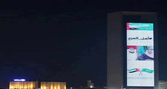 مبنى دانوك يتزين بصور خادم الحرمين وخليفة بن زايد