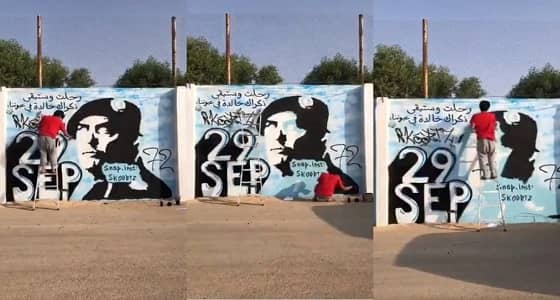 شاهد مواطن يٌبدع في رسم جدارية مٌهيبة للشهيد الفغم