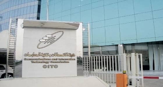 هيئة الاتصالات تعلن عن وظيفة قيادية شاغرة في الرياض