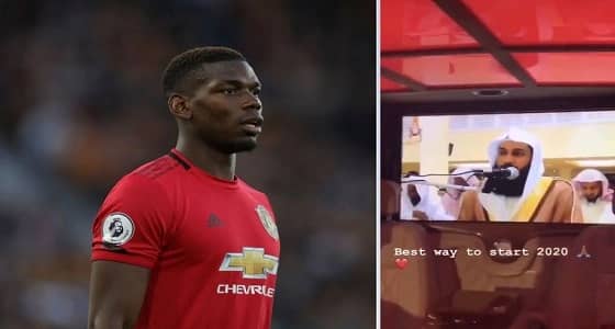 بالفيديو..الفرنسي بول بوجبا يبدأ العام الجديد بسورة الفاتحة