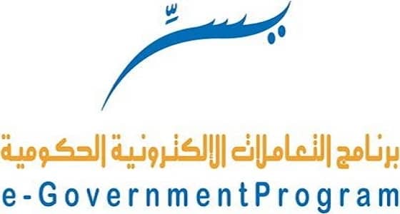 " يسّر " يدعو الجهات الحكومية للاستفادة من أداة GSB Express