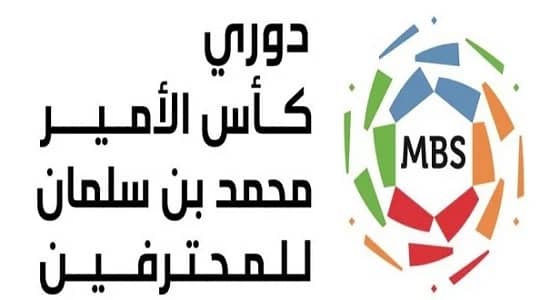 المسابقات تصدر جدول الدور الثاني من دوري كأس الأمير محمد بن سلمان للمحترفين