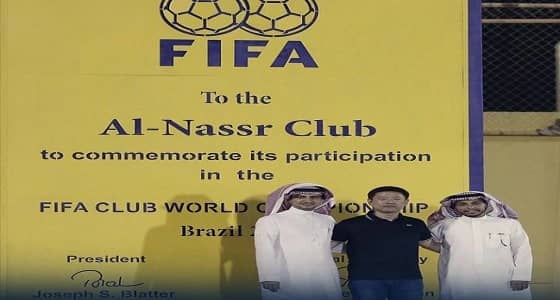 مراقب آسيوي يعيد ذكرى مشاركة النصر بكأس العالم للأندية كأول ممثل لآسيا