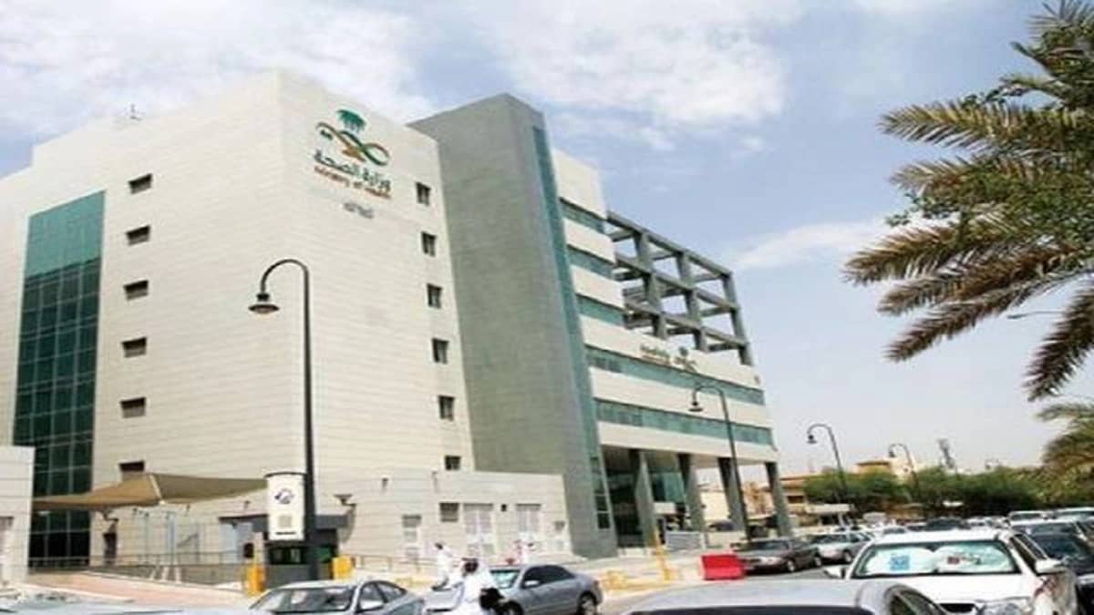 وظائف شاغرة في وزارة الصحة