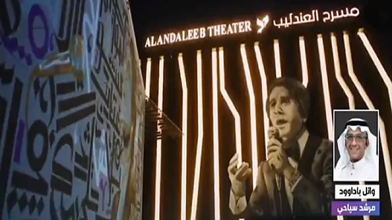 مرشد سياحي: حفلات ليالي العندليب والست في الرياض استقطاب عالمي