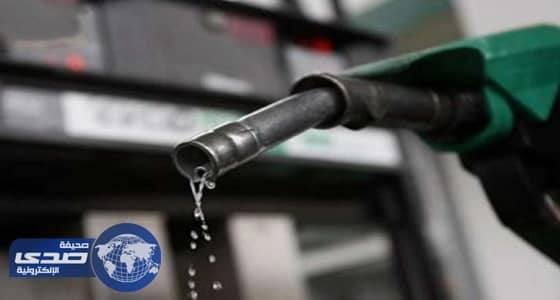 " الغيدان " يطرح 5 تساؤلات عن رفع أسعار الوقود