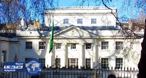 سفارة المملكة في لندن تحذر المواطنين من حمل المقتنيات الثمينة